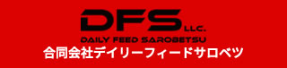 合同会社デイリーフィードサロベツ